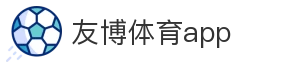 友博体育app